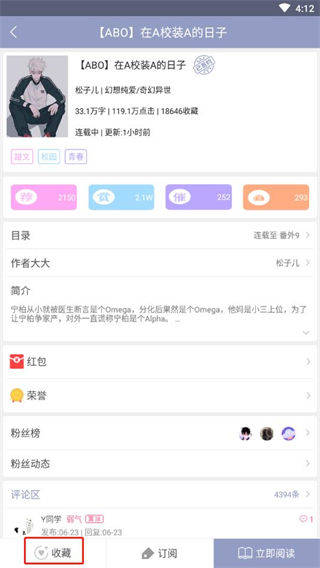 耽美小说大全最新版下载v2.6.1 安卓版 耽美小说大全最新版下载v2.6.1 安卓版