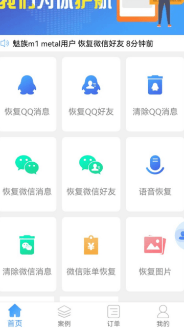 聊天恢复大师免费版 聊天恢复大师免费版
