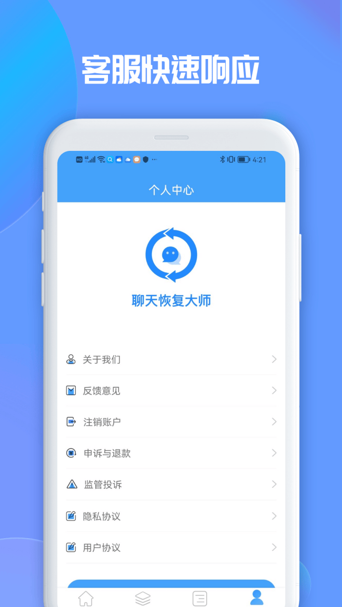 聊天恢复大师免费版 v1.3.163 手机版