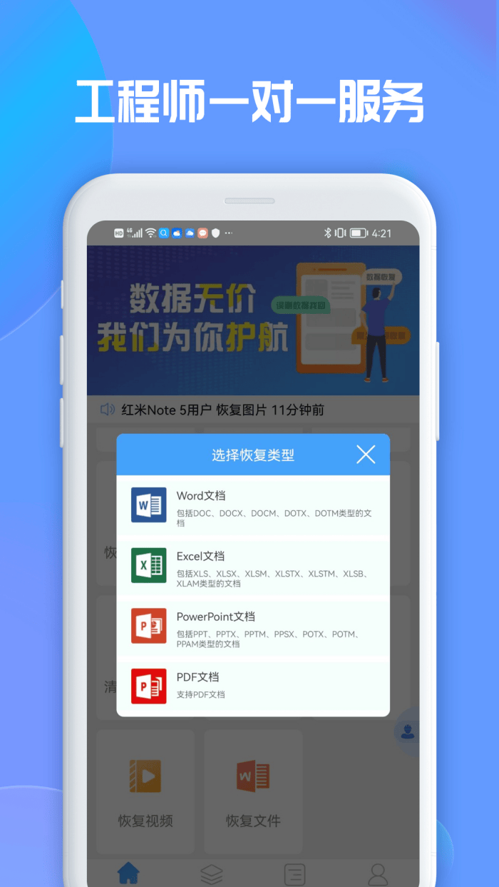 聊天恢复大师免费版 v1.3.163 手机版