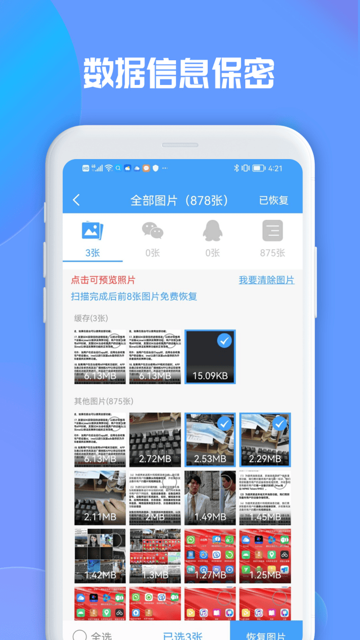 聊天恢复大师免费版 v1.3.163 手机版