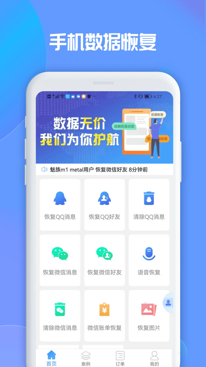 聊天恢复大师免费版 v1.3.163 手机版