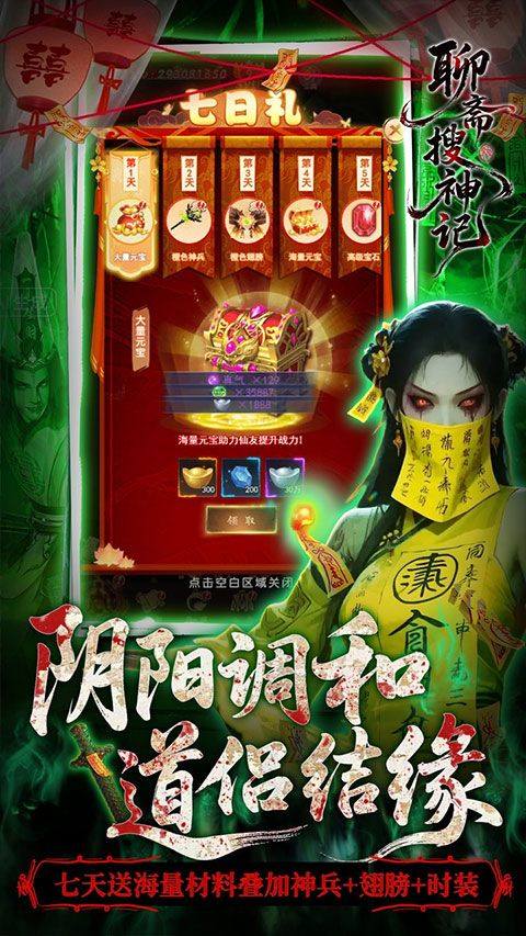 聊斋搜神记官方版 v1.0.0安卓版