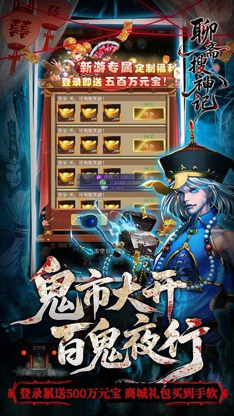 聊斋搜神记官方版 v1.0.0安卓版