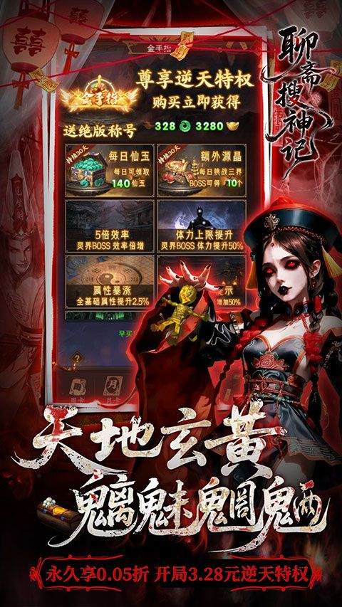 聊斋搜神记官方版 v1.0.0安卓版