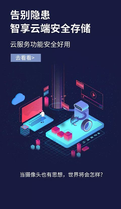 联云视监控app v4.6.2.6安卓版
