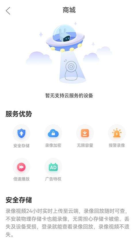 联云视监控app v4.6.2.6安卓版
