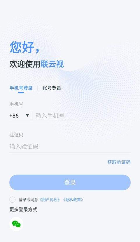 联云视监控app v4.6.2.6安卓版