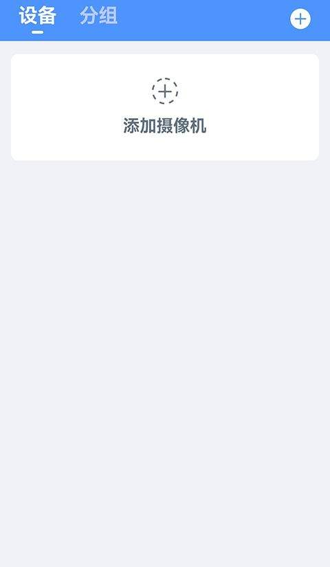 联云视监控app v4.6.2.6安卓版