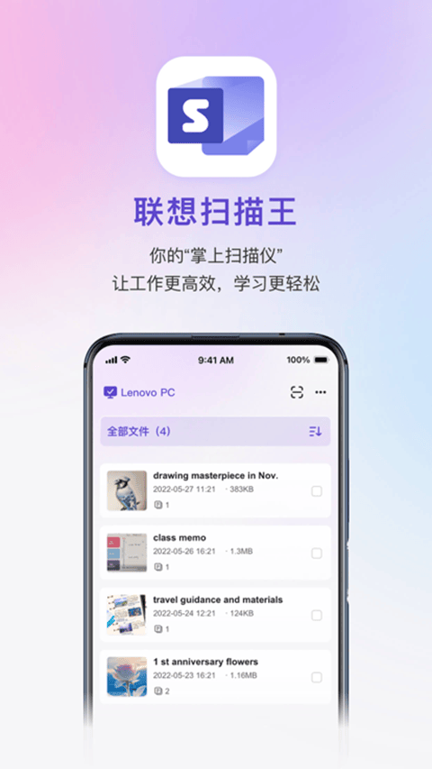 联想扫描王app v1.2.7安卓版