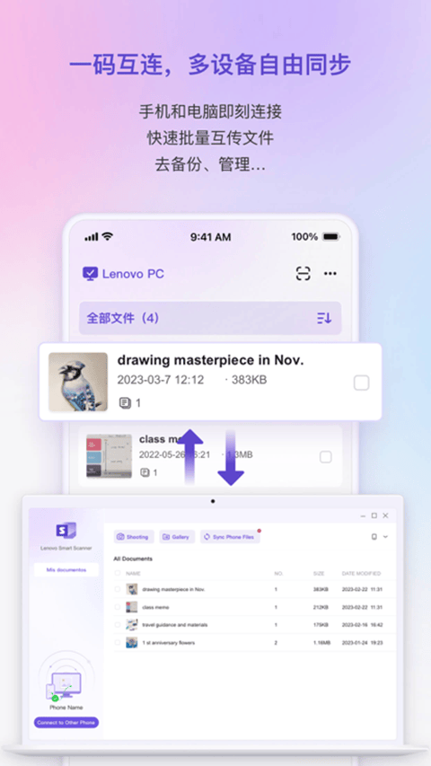 联想扫描王app v1.2.7安卓版