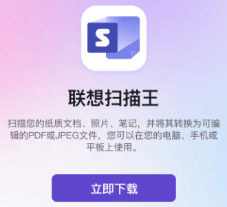 联想扫描王app下载 联想扫描王app下载