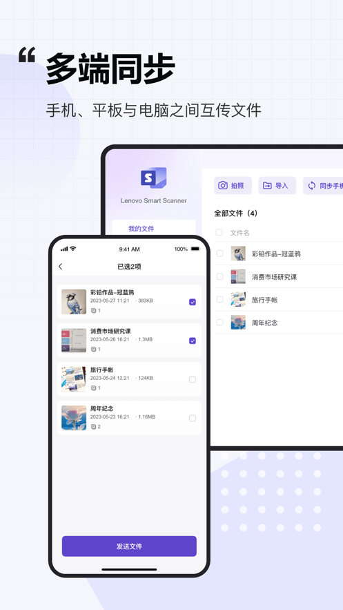 联想扫描王app下载 v1.2.7 最新版