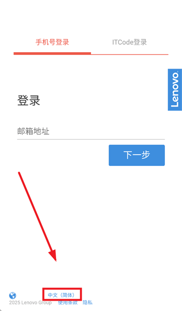 联想智店通APP下载 联想智店通APP下载