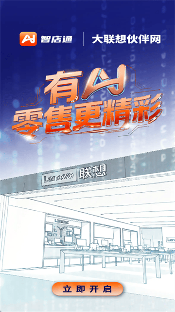 联想智店通APP下载 联想智店通APP下载