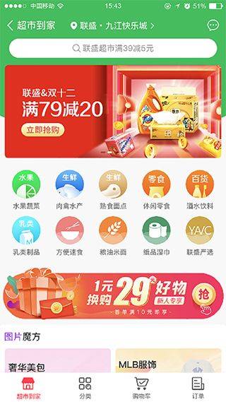 联盛生活app v4.1.22安卓版