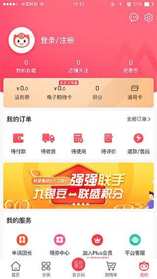 联盛生活app v4.1.22安卓版