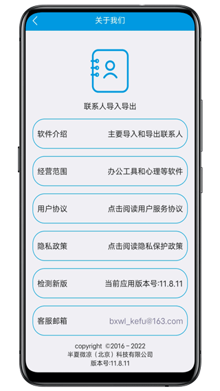 联系人导入导出软件 v26.1.8安卓版