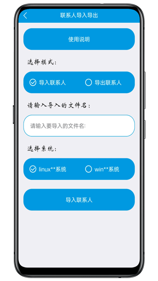 联系人导入导出软件 v26.1.8安卓版