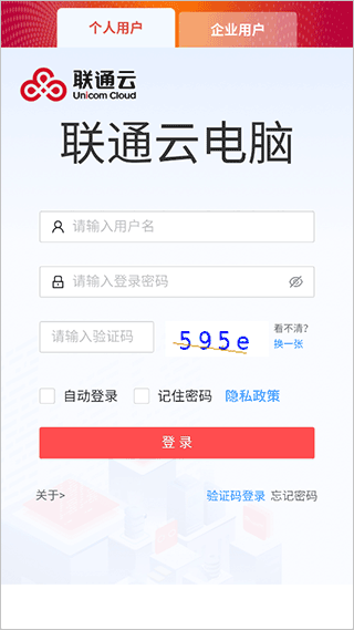 联通云电脑app v4.0.6安卓版
