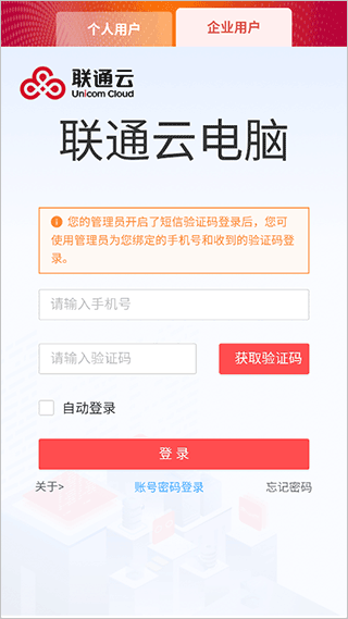 联通云电脑app v4.0.6安卓版