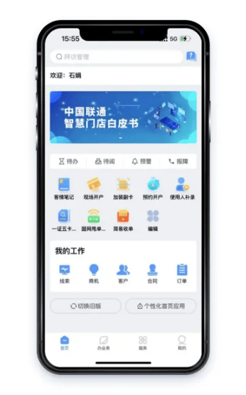 联通政企app下载 联通政企app下载