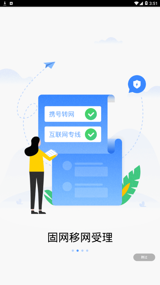 联通政企app下载 v4.2.6 最新版