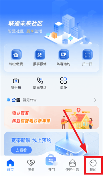 联通未来社区官方下载 联通未来社区官方下载