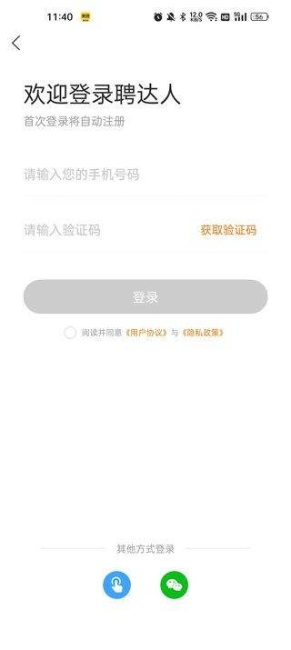 聘达人app v2.4.1安卓版