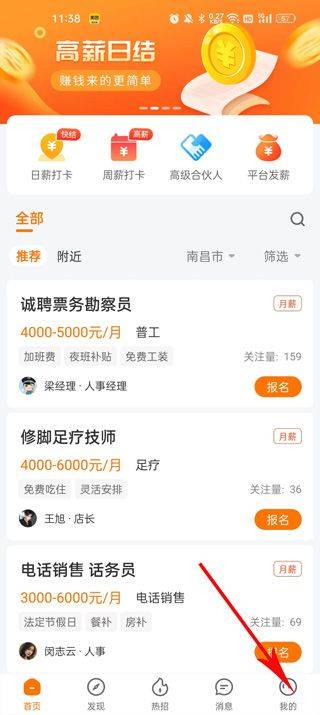聘达人app v2.4.1安卓版