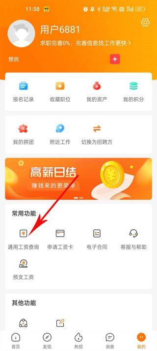 聘达人app v2.4.1安卓版