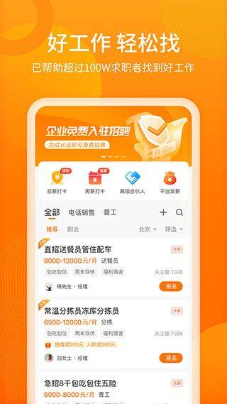 聘达人app v2.4.1安卓版