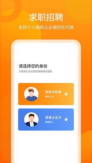 聘达人app v2.4.1安卓版