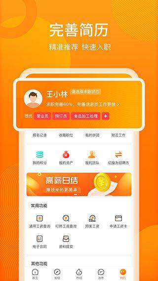 聘达人app v2.4.1安卓版