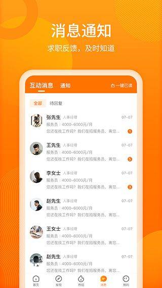 聘达人app v2.4.1安卓版