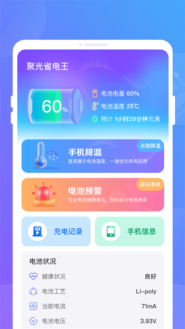 聚光省电王软件 v1.0.1 安卓版