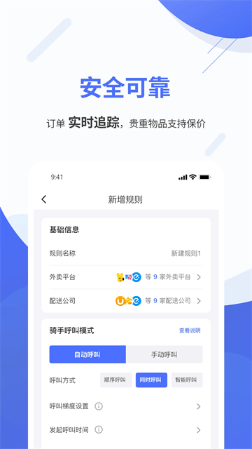 聚快送官方版 聚快送官方版