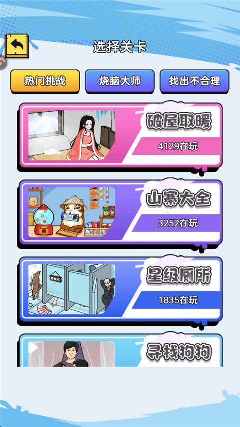 聚神闯一闯小游戏 v1.0 最新版 聚神闯一闯小游戏 v1.0 最新版