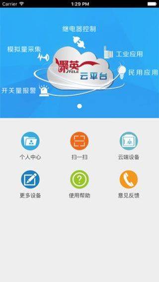 聚英云平台app v3.2.0安卓版