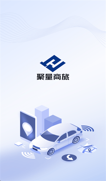 聚量商旅app官方下载 聚量商旅app官方下载