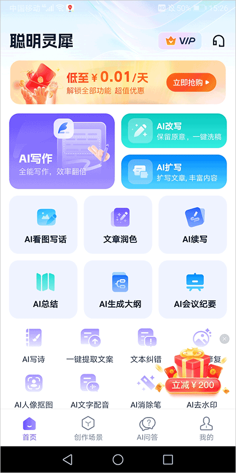 聪明灵犀app v3.7.0.3安卓版