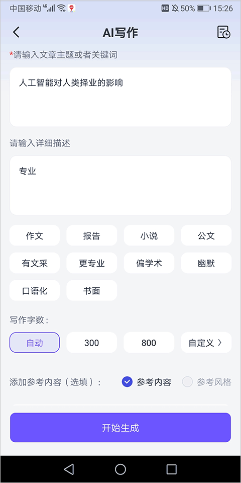 聪明灵犀app v3.7.0.3安卓版
