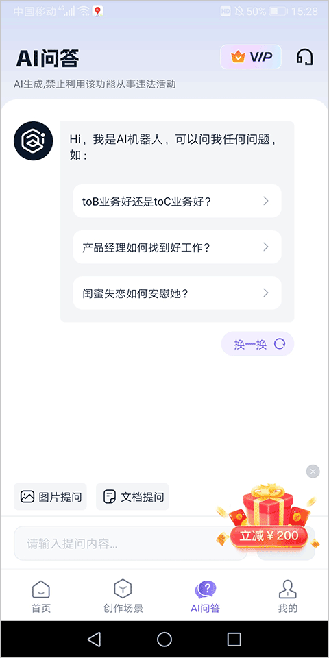 聪明灵犀app v3.7.0.3安卓版
