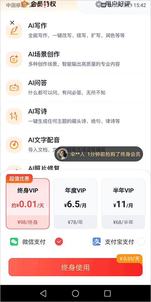 聪明灵犀app v3.7.0.3安卓版