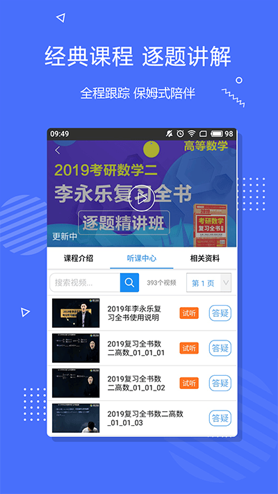 肖文杰英语app v2.5.18安卓版