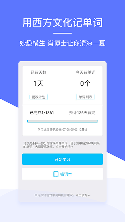 肖文杰英语app v2.5.18安卓版