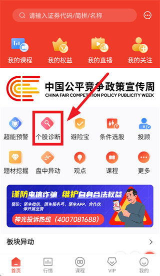股之道手机版下载安装 股之道手机版下载安装