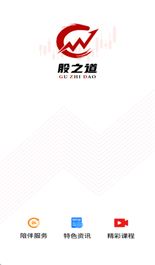 股之道手机版下载安装 股之道手机版下载安装