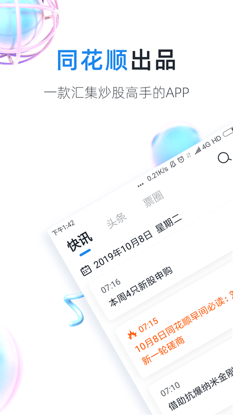 股市教练app v6.7.2安卓版
