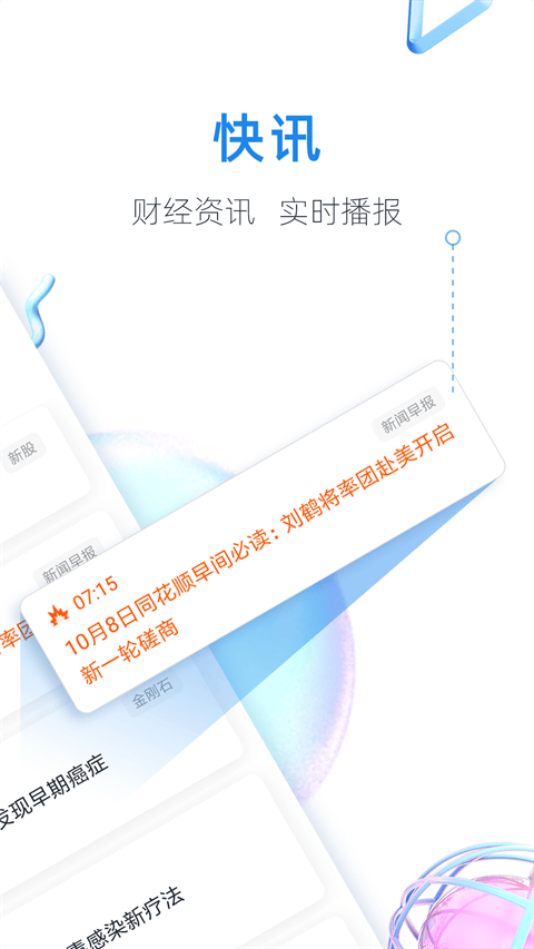 股市教练app v6.7.2安卓版